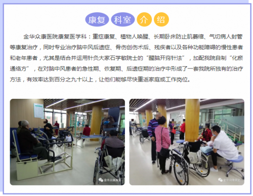 康復醫(yī)學科簡介